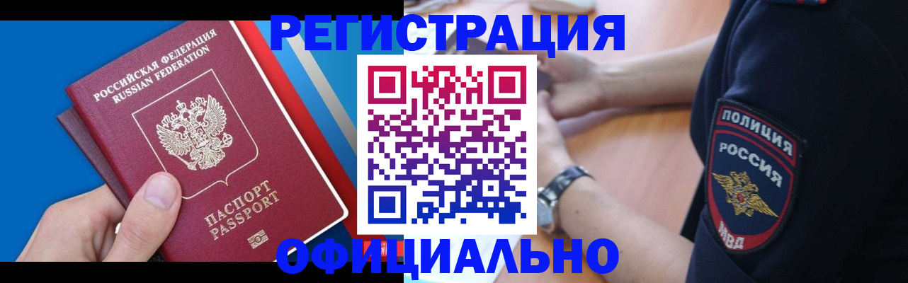 прописка иностранных граждан в Междуреченске