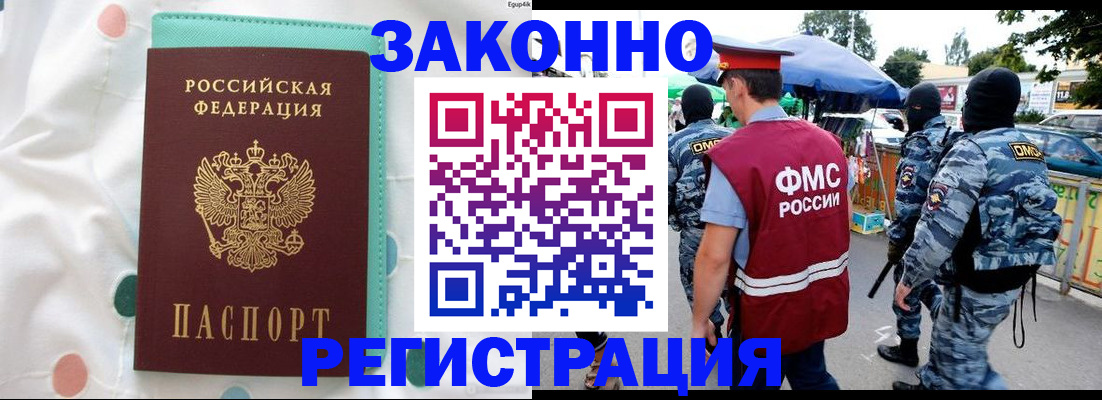 временная регистрация надежно в Междуреченске