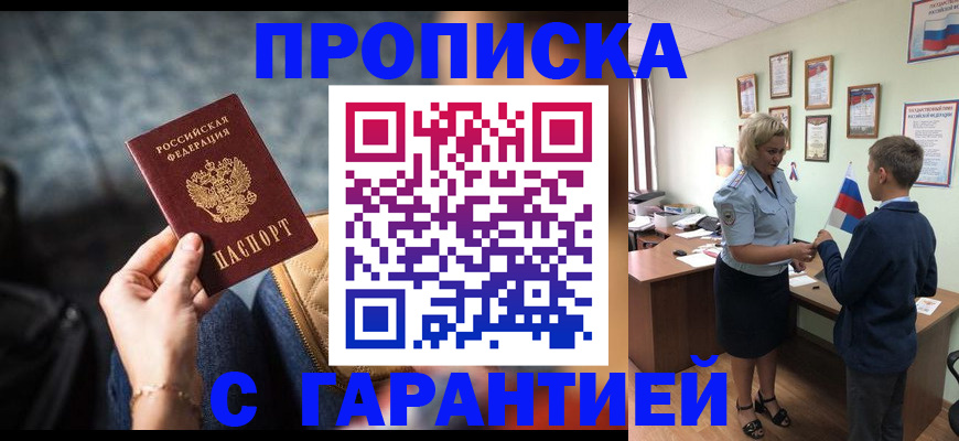 временная регистрация поиск в Междуреченске