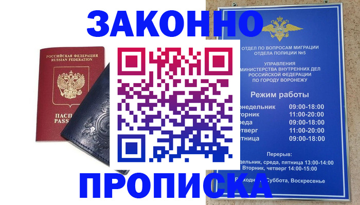 прописка поиск в Междуреченске