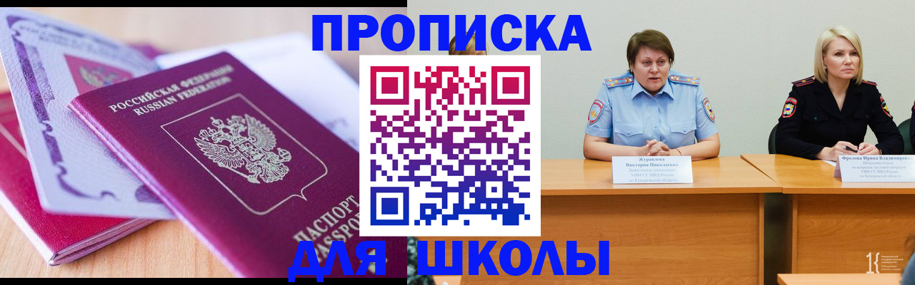 временная регистрация законно в Междуреченске