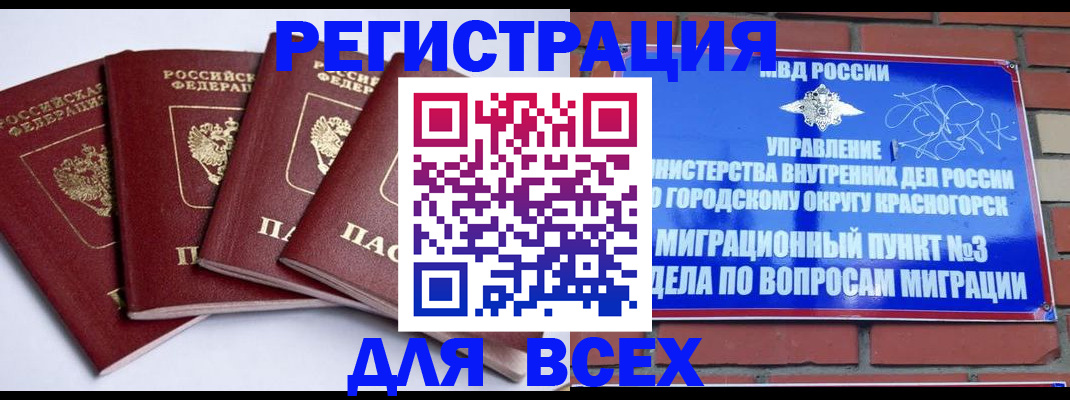 прописка ребенка в Междуреченске