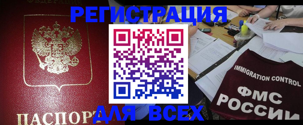 временная регистрация для школы в Междуреченске